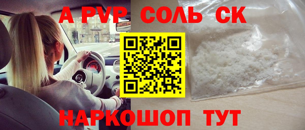 A PVP кристаллы  Alfa_PVP Соль  Керчь  Alpha PVP  Alpha-PVP мука  Вход с VPN 