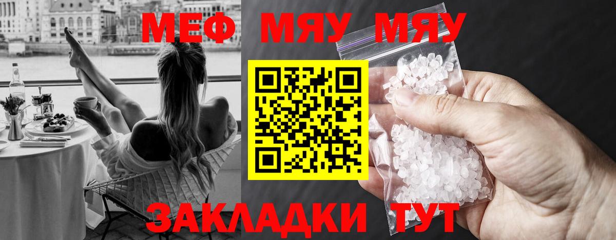 Меф VHQ  МЯУ-МЯУ VHQ  Керчь  МЕФ  Вход с VPN 